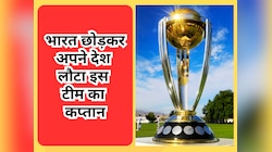वर्ल्ड कप से पहले भारत छोड़कर अपने देश लौटा इस टीम का कप्तान, साथी खिलाड़ी को कमान