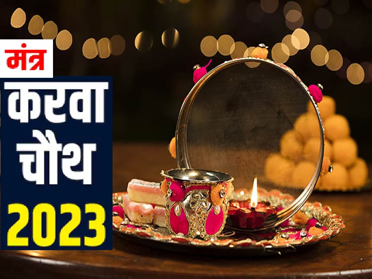 Karwa chauth 2023