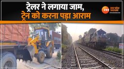 ट्रक ने लगाया रेलवे फाटक पर जाम, आधे घंटे तक फंसी रही सुपरफास्ट एक्सप्रेस ट्रेन 