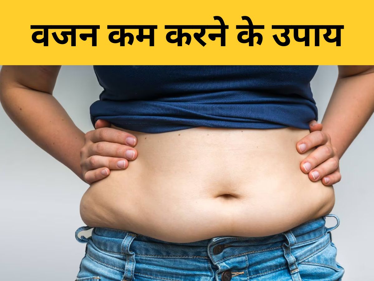 Weight Loss: तमाम कोशिशों के बाद भी अंदर नहीं हो रहा पेट? रोजाना खाएं ये 4 चीजें Weight Loss: तमाम कोशिशों के बाद भी अंदर नहीं हो रहा पेट? रोजाना खाएं ये 4 चीजें