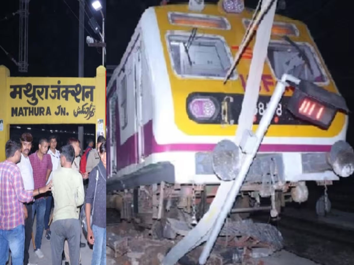 Mathura Train Accident: मथुरा में प्लेटफॉर्म पर चढ़ गई थी ट्रेन, वजह पता चली तो लोगों ने दिए ऐसे ऐसे रिएक्शन