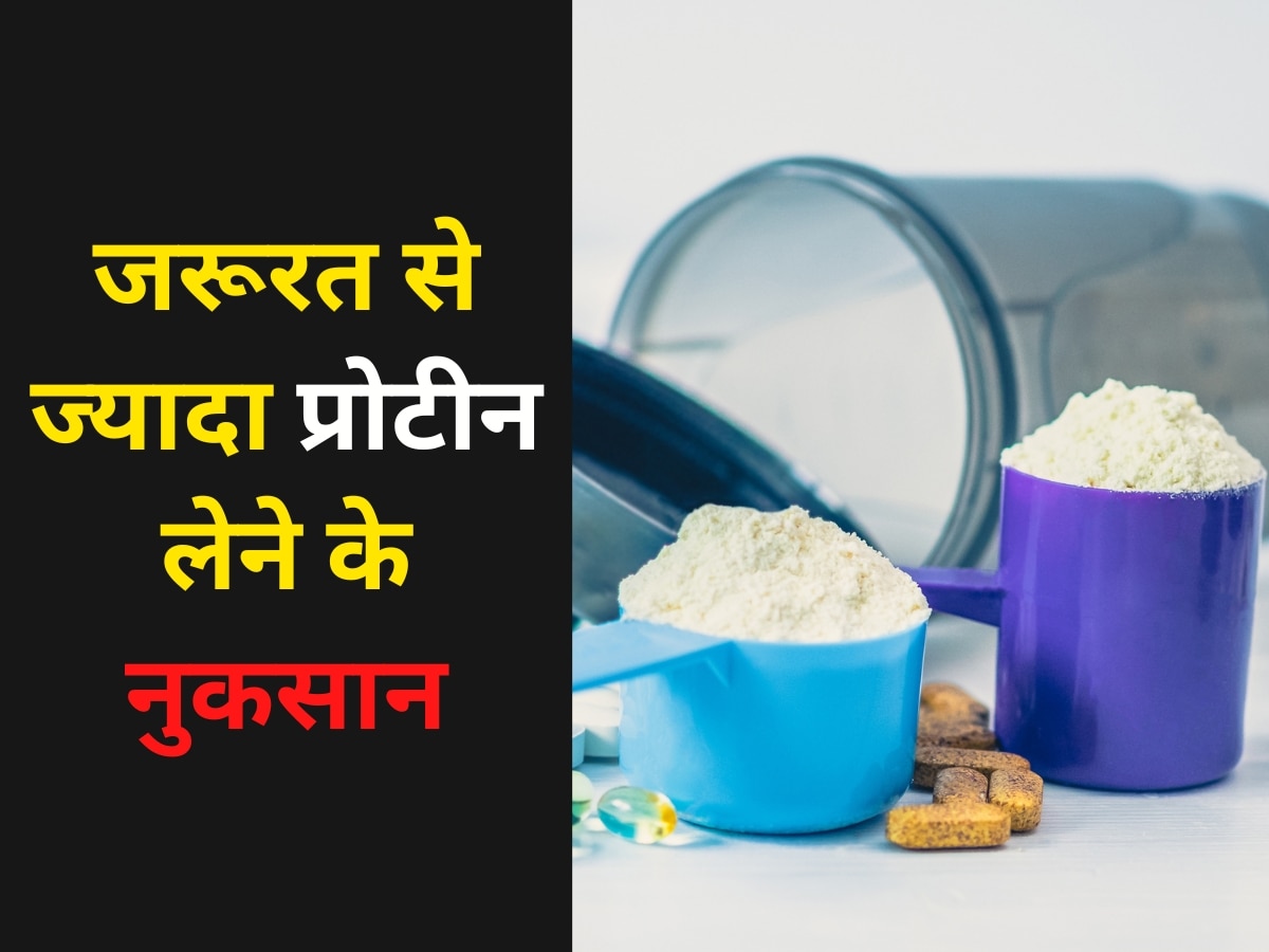 कहीं आप तो नहीं ले रहे जरूरत से ज्यादा प्रोटीन? शरीर में 4 बदलाव दिखते ही हो जाएं सतर्क