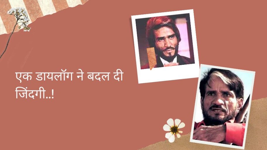 Sholay movie actor mac mohan became star overnight after being samba ...