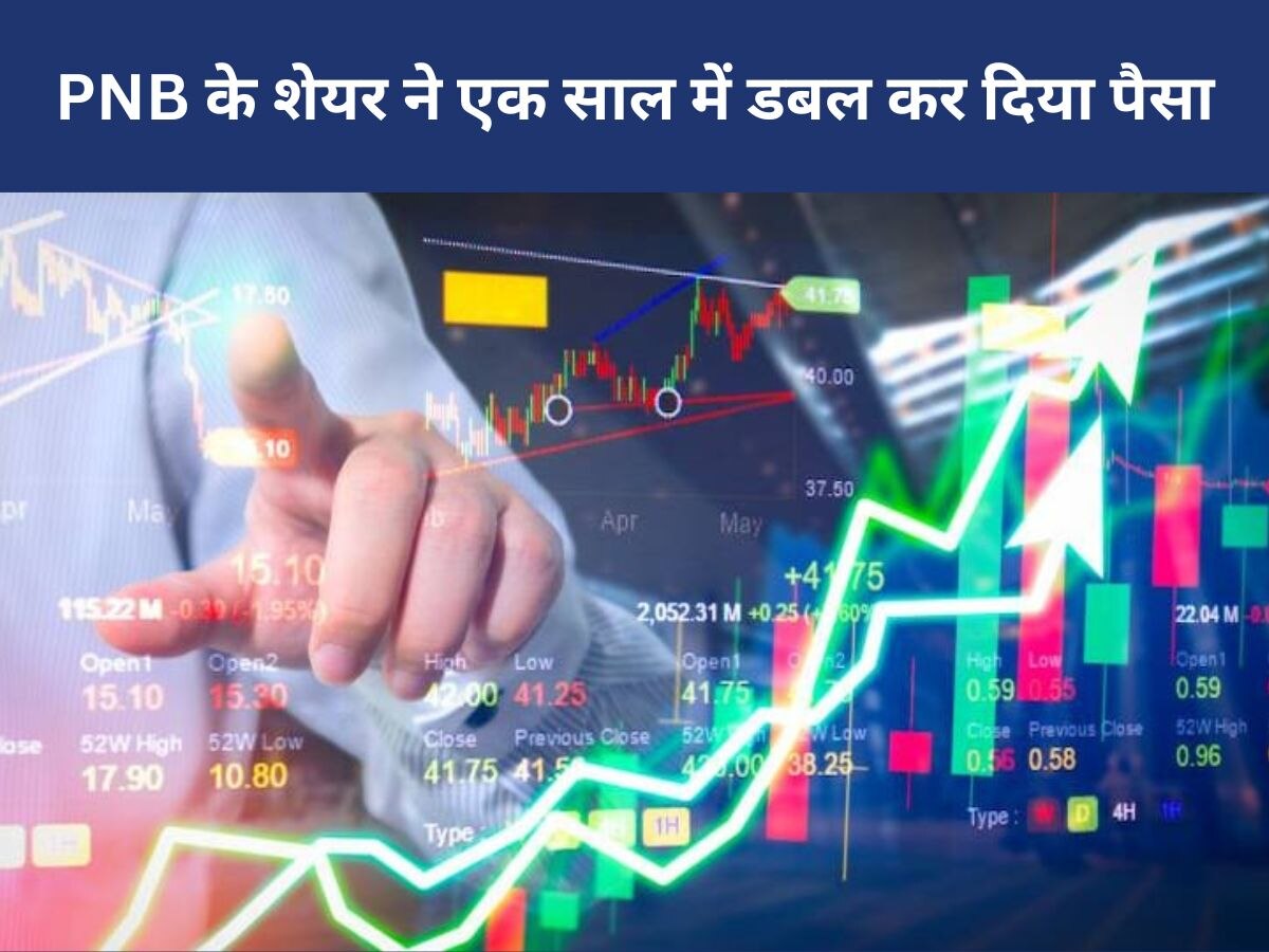 PNB Share Price: एक साल में PNB के शेयर ने डबल कर दिया पैसा, आखिर क्यों भाग रहे पीएसयू बैंक के शेयर्स?