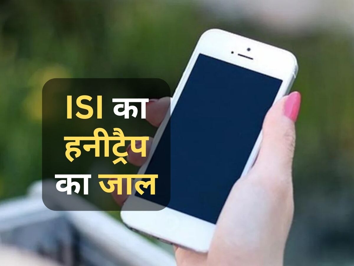 ISI Conspiracy: हनी ट्रैप में फंसाकर जासूस बना रही आईएसआई, मैडम Z वाला बुना जाल; PAK में इसके लिए खुले कॉल सेंटर