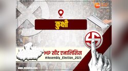 कुक्षी सीट कांग्रेस का सबसे मजबूत गढ़, क्या बीजेपी इस बार करेगी कमाल?