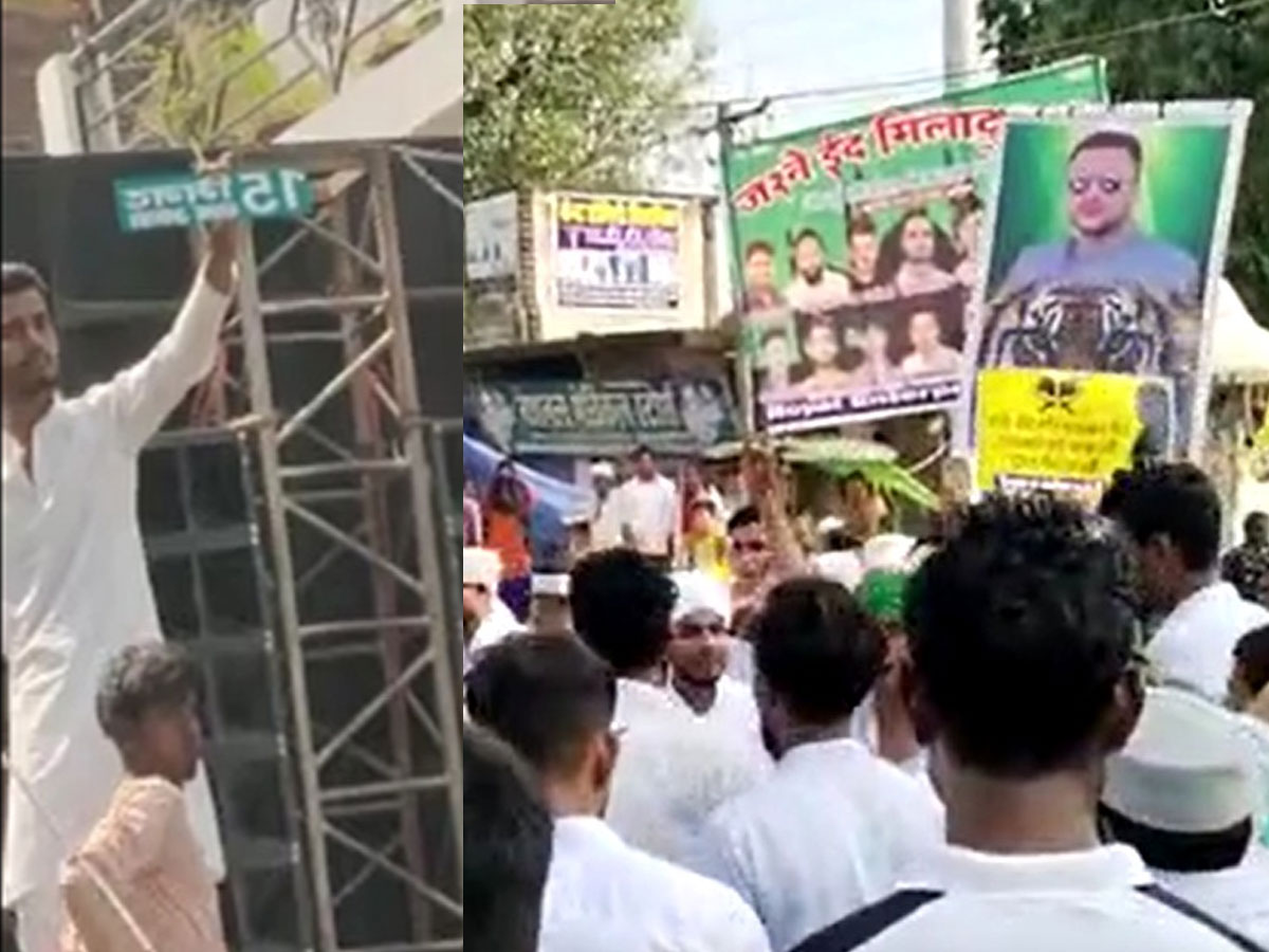 रबीउल अव्वल के जुलूस में बज रहा था ओवैसी का भाषण; आपस में भिड़े दो समुदाय के लोग रबीउल अव्वल के जुलूस में बज रहा था ओवैसी का भाषण; आपस में भिड़े दो समुदाय के लोग