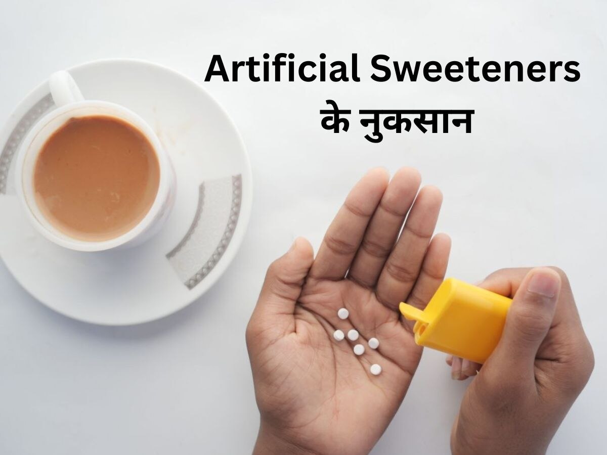 Artificial Sweeteners: चाय में आप भी मिलाते हैं आर्टिफिशियल स्वीटनर, परेशान कर सकती हैं ये समस्याएं