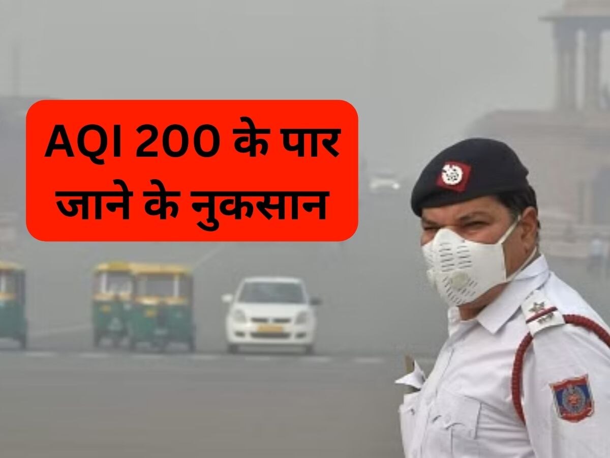 AQI: अगर एयर क्वालिटी इंडेक्स 200 के पार पहुंच जाए तो सेहत पर कैसा होगा असर?