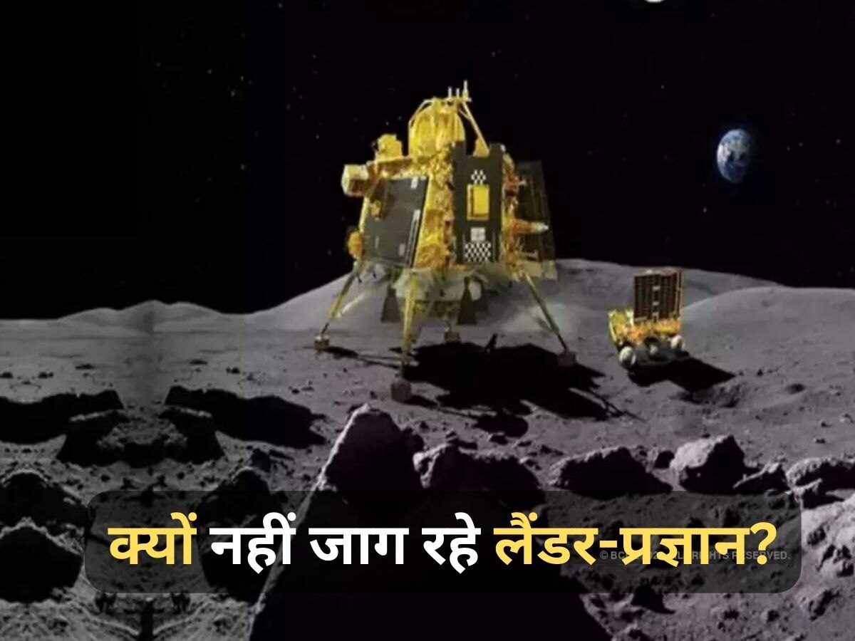 Chandrayaan-3 Update: चांद पर ढलने वाली है शाम, लौटेगी सर्द रात; जानिए क्यों नहीं जाग रहे विक्रम-प्रज्ञान?