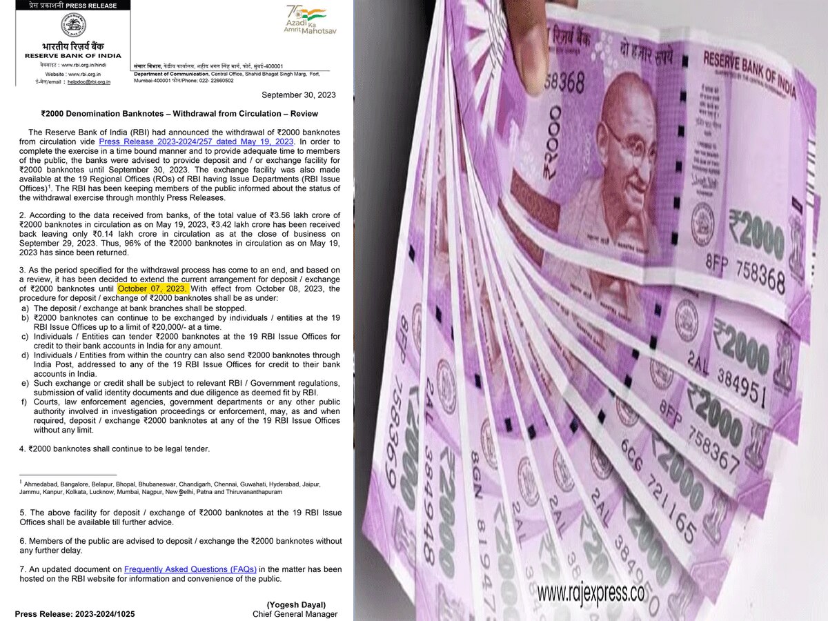 2000 के नोट बदलने की समय सीमा एक हफ्ते बढ़ी, RBI ने जारी किया नया सर्कुलर, 7 अक्टूबर तक बदलें जाएंगे नोट
