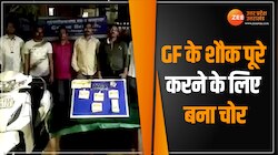 GF के चक्कर में चोर बना आशिक शाहरुख,  प्रेमिका के शौक पूरे करने के लिए करता था डकैती