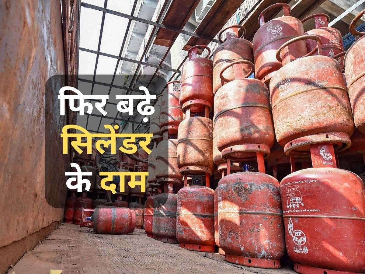 Commercial LPG Rate: अक्टूबर के पहले दिन ही महंगाई का झटका, 209 रुपये बढ़े सिलेंडर के दाम