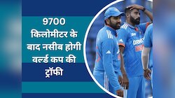 वर्ल्‍ड कप में भारत का सफर नहीं होगा आसान! 9700 किलोमीटर के बाद नसीब होगी ट्रॉफी