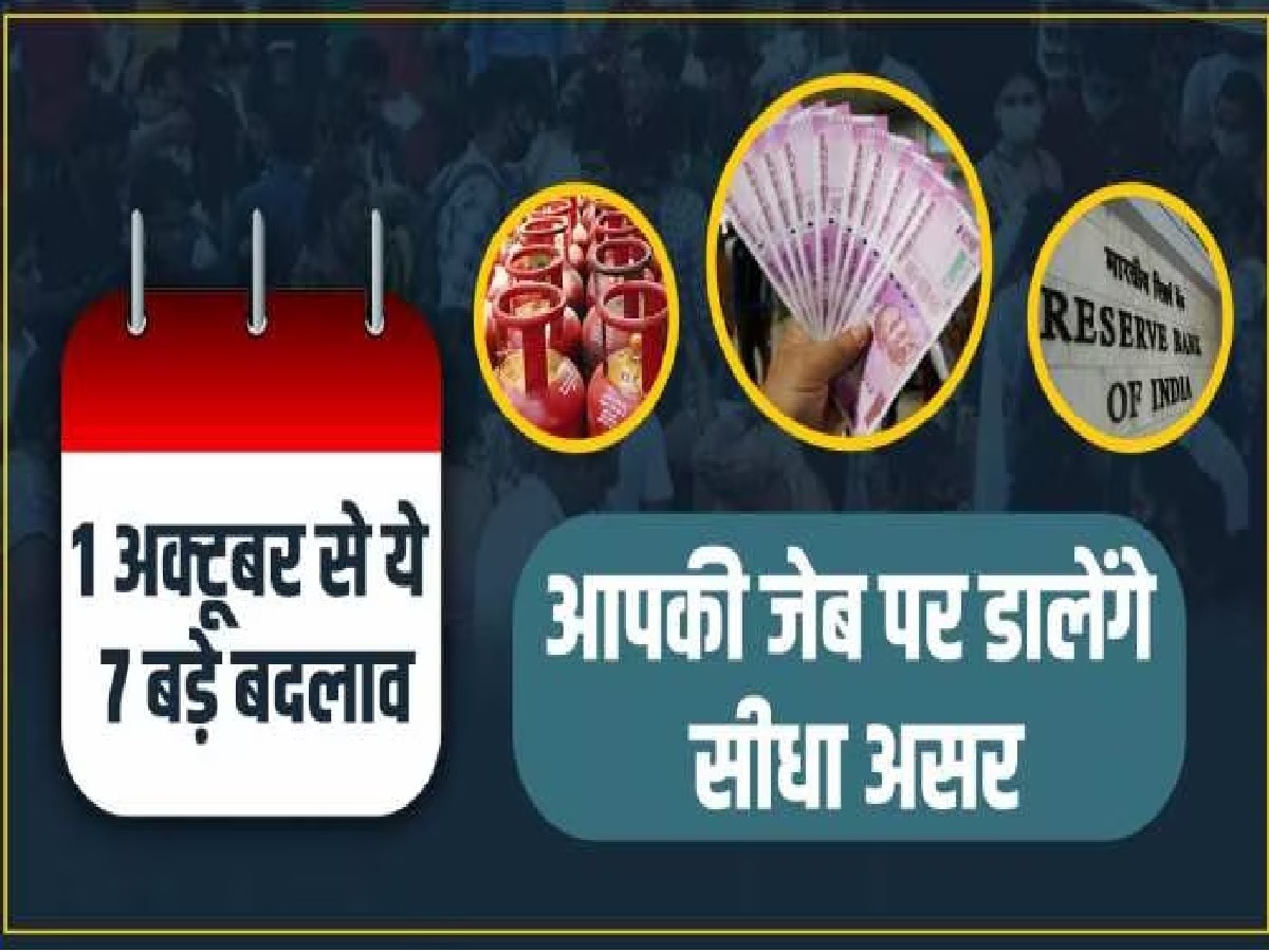 Rule Change: ऑनलाइन गेमिंग पर GST, सिलेंडर के भी बढ़े दाम, 1 अक्टूबर से बदले नियम आम आदमी को कर सकते हैं परेशान