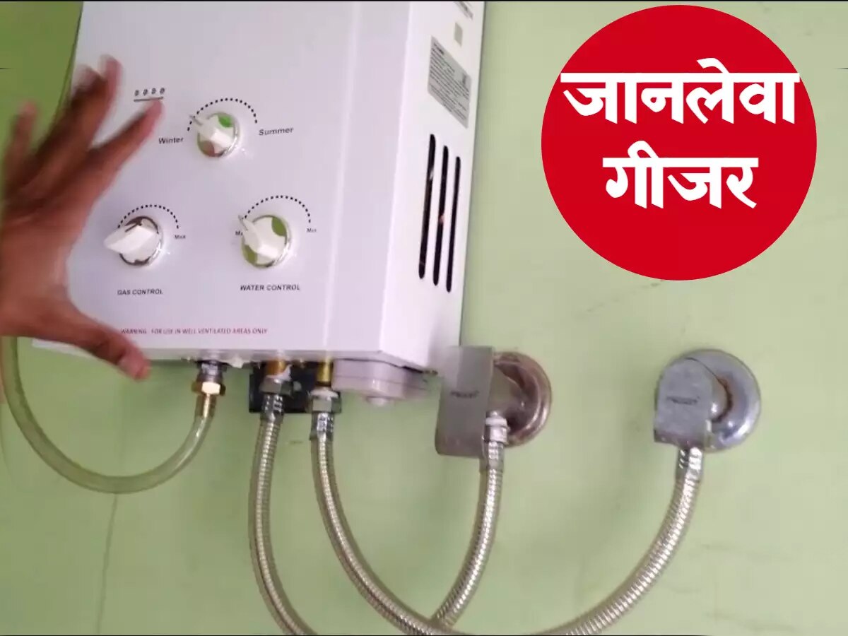 gas geyser blast reasons check how to keep yourself safe while using it original story धड़ाम