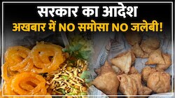 अखबार में समोसा, जलेबी बेचने वाले हो जाएं सावधान, वरना सरकार करेंगी आपका काम तमाम!