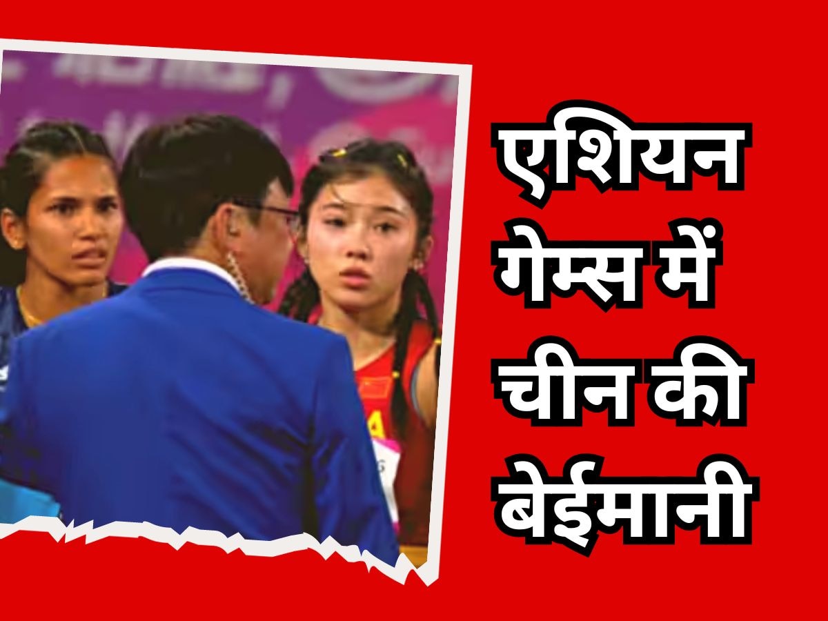 Asian Games 2023: भारत के सामने नहीं चल पाई चीन की बेईमानी, इवेंट के बाद एथलीट से छीन लिया मेडल