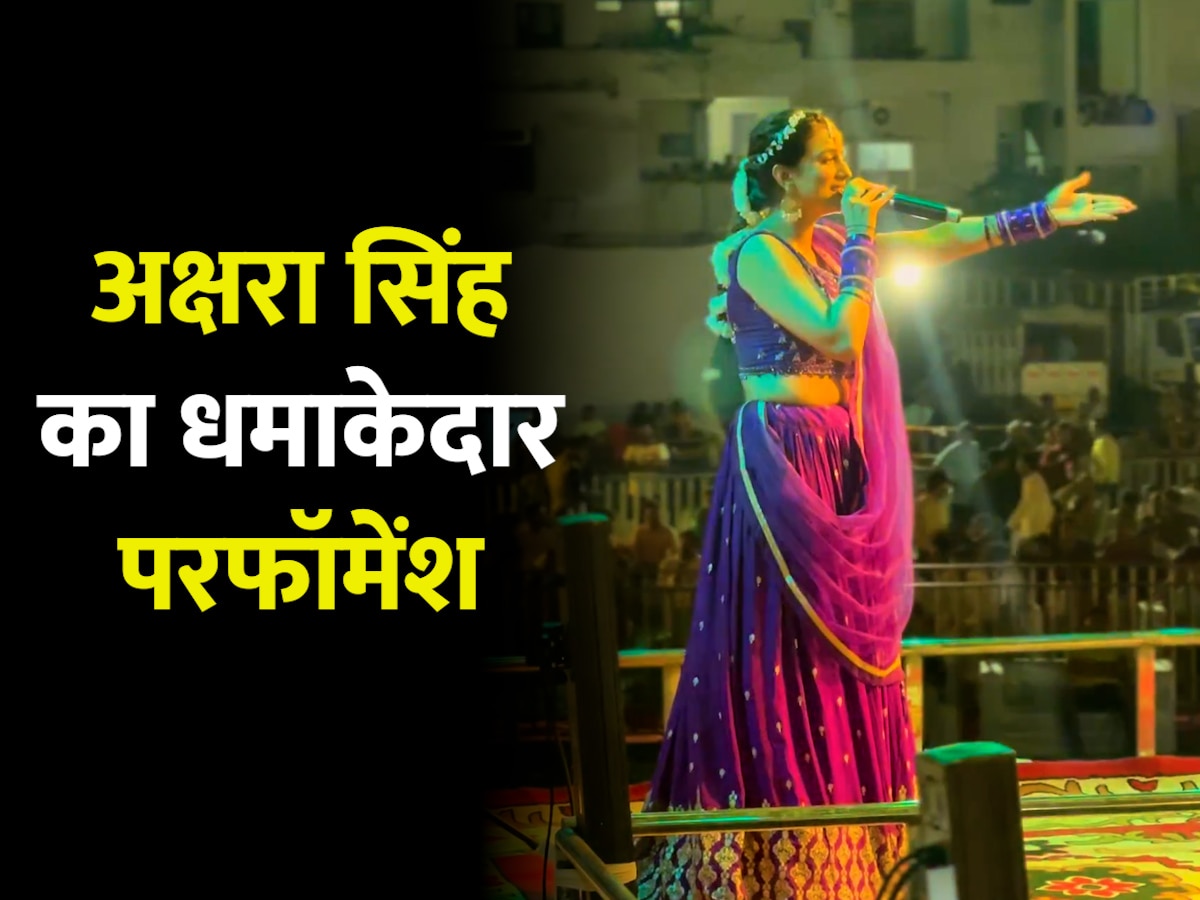 Akhras Singer Akshara Singh did spectacular performance during stage show watch the ...