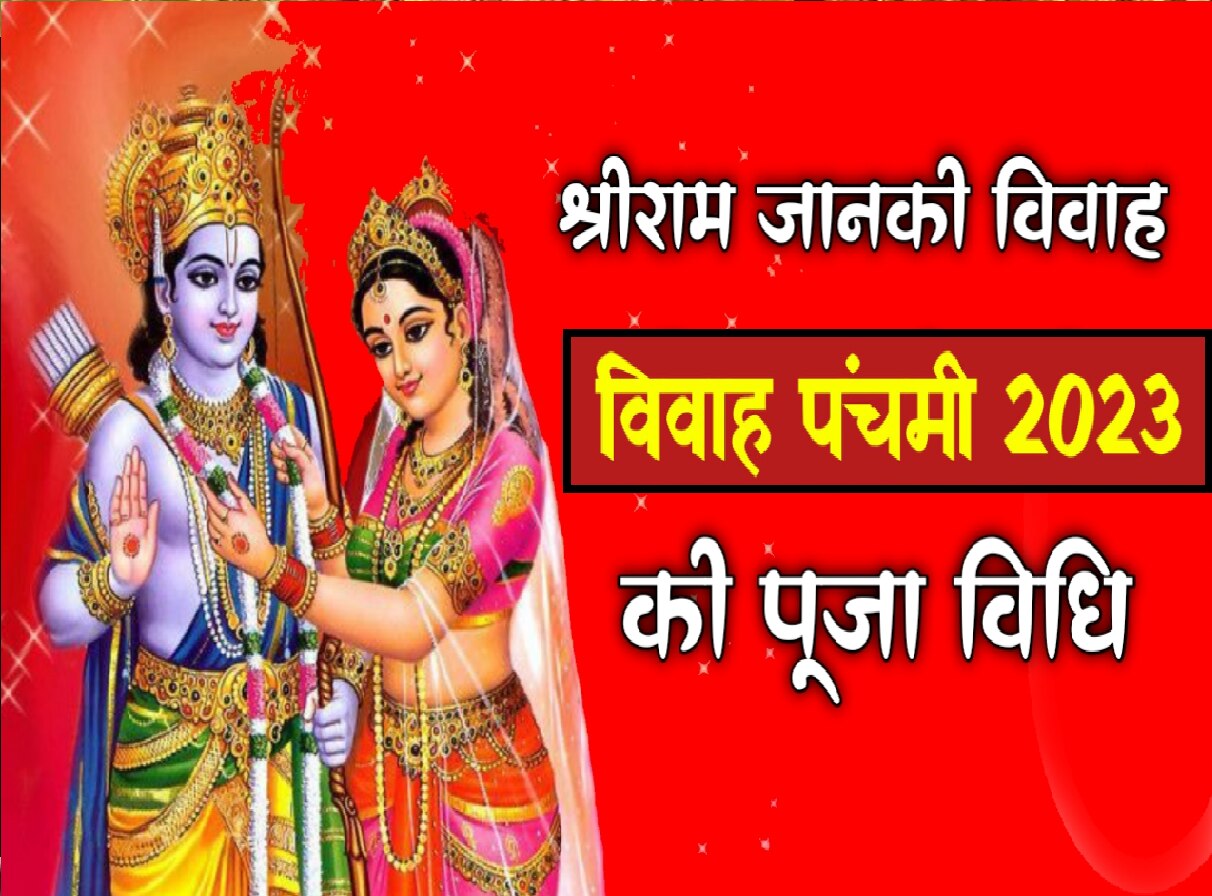 Vivah Panchami 2023 Date Time Muhurat Puja Vidhi When Is Vivah Panchami