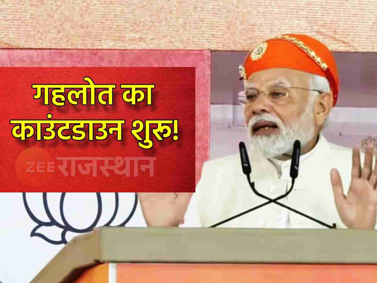 PM मोदी बोले- अशोक गहलोत को पता है उनका काउंटडाउन शुरू, जानें भाषण की 10 बड़ी बातें