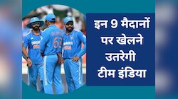 वर्ल्ड कप में इन 9 मैदानों पर खेलने उतरेगी टीम इंडिया, अभी-तक कुछ ऐसा रहा है रिकॉर्ड