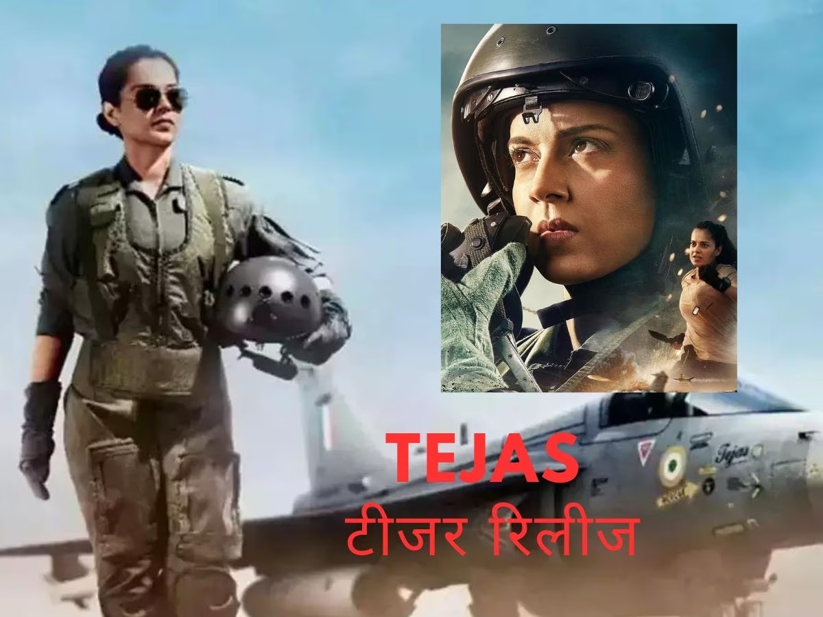 Tejas Teaser:'तेजस' के टीजर में कंगना रनौत ने देश के दुश्मनों को दी चेतावनी