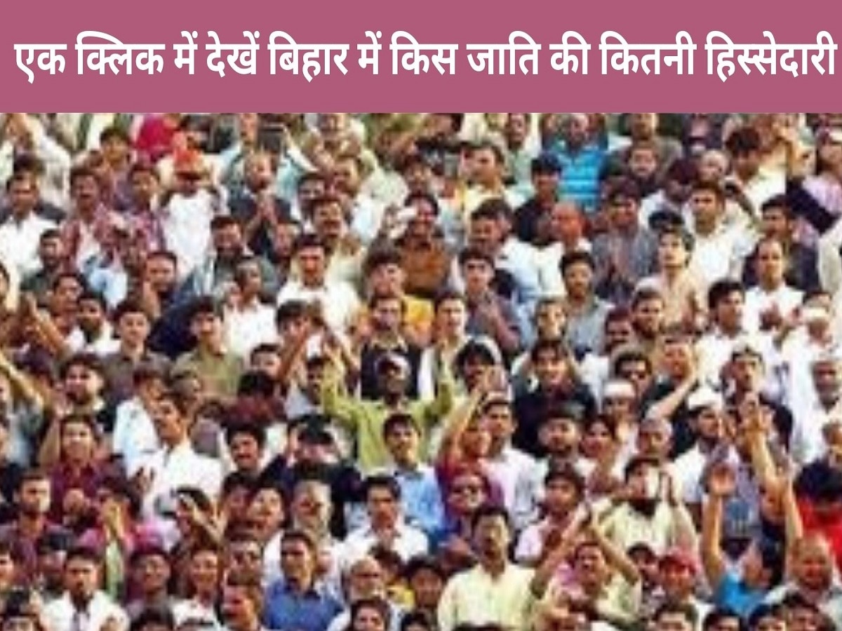 Bihar Caste Census Report Full List 2023| Bihar Caste Census: एक क्लिक
