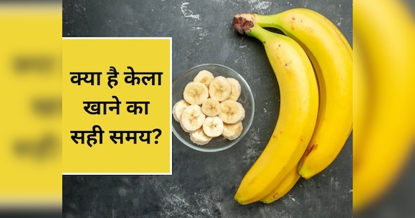 what-is-the-right-time-to-eat-banana-after-or-before-meal-know-facts