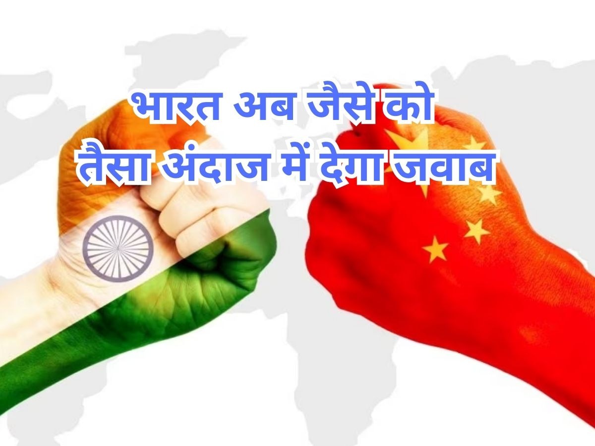 India China: सरहद पर अब चालबाजी नहीं कर पाएगा चीन, 'ड्रैगन' की हरकत पर नजर रखने के लिए भारत ने उठाया ये कदम