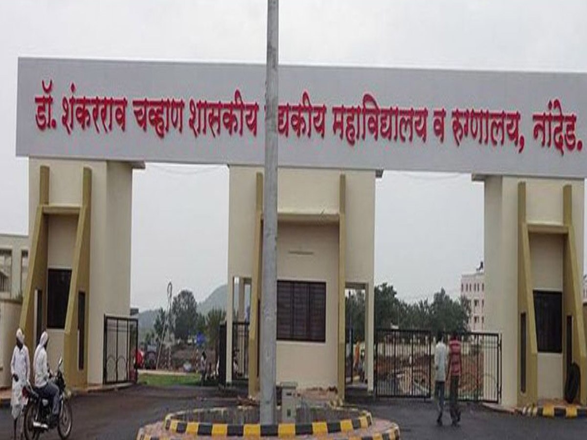 Maharastra 24 people died in one day in Dr Shankarrao Chavan Government