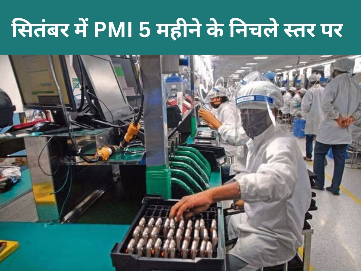 Manufacturing Sector की रफ्तार हुई स्लो, 5 महीने के निचले स्तर पर पहुंचा आंकड़ा