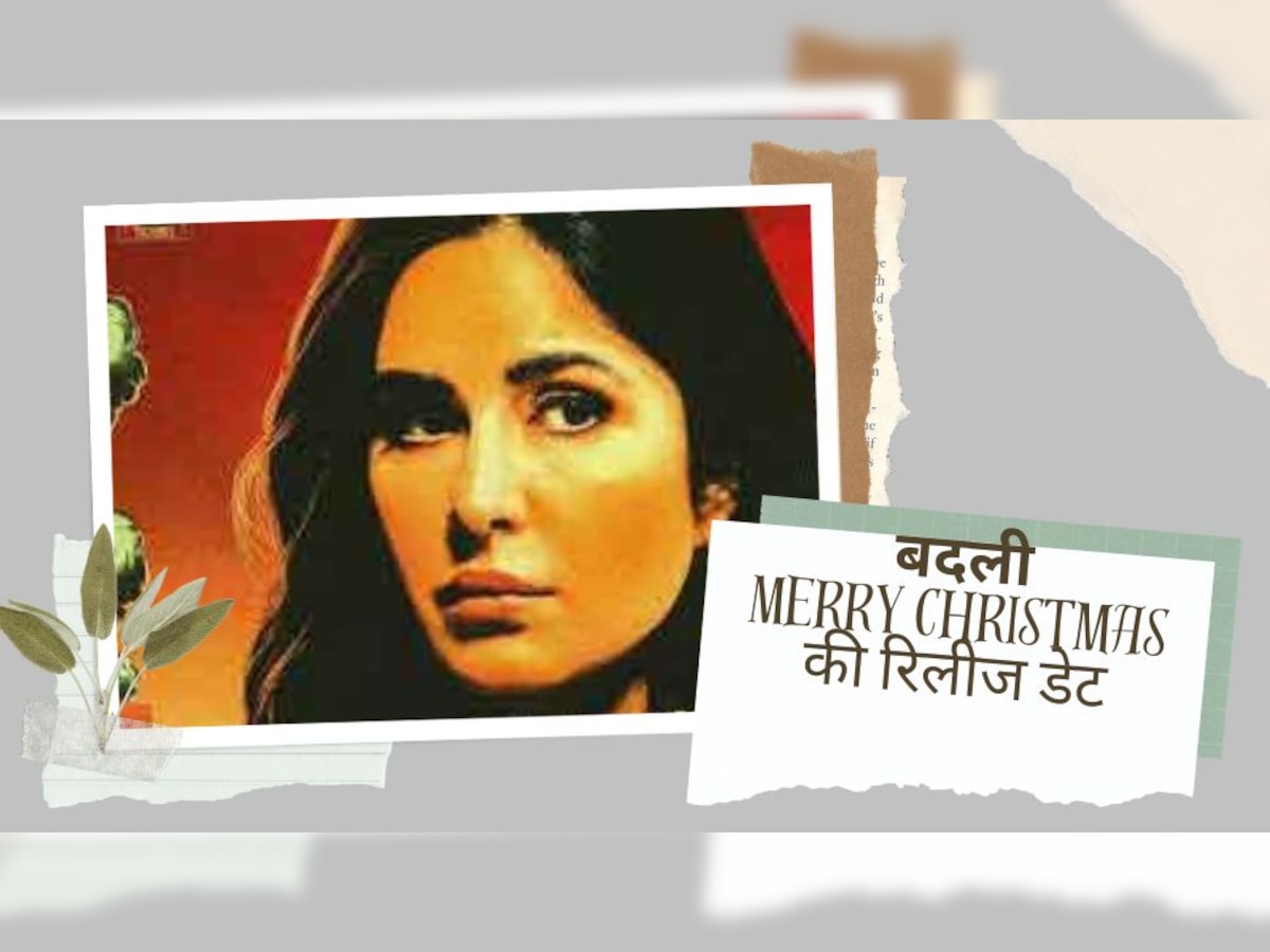 Merry Christmas New Release Date: बदली Katrina Kaif की फिल्म मैरी क्रिसमस की डेट, अब इस दिन होगी रिलीज