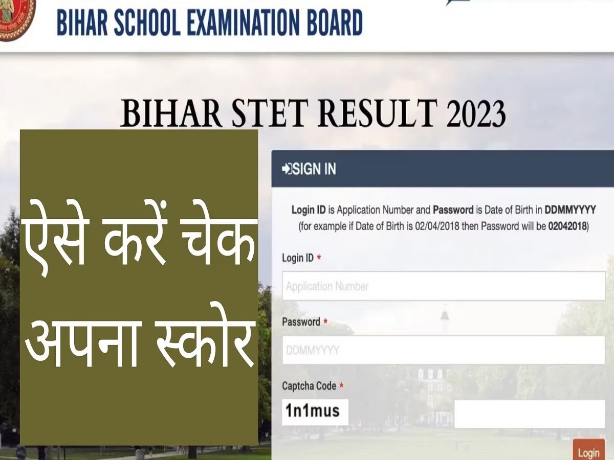 BSEB STET Result 2023: बिहार एसटीईटी का परिणाम घोषित, जानें कैसे चेक करें अपना रिजल्ट