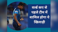 वर्ल्ड कप से पहले टीम में शामिल होगा ये खिलाड़ी, सामने आया बड़ा अपडेट 