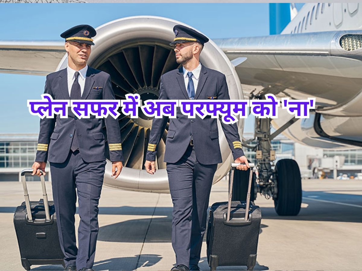 Perfume in Plane: अब परफ्यूम लगाकर प्लेन में नहीं जा सकेंगे पायलट और क्रू मेंबर्स, इस वजह से लगने जा रहा बैन