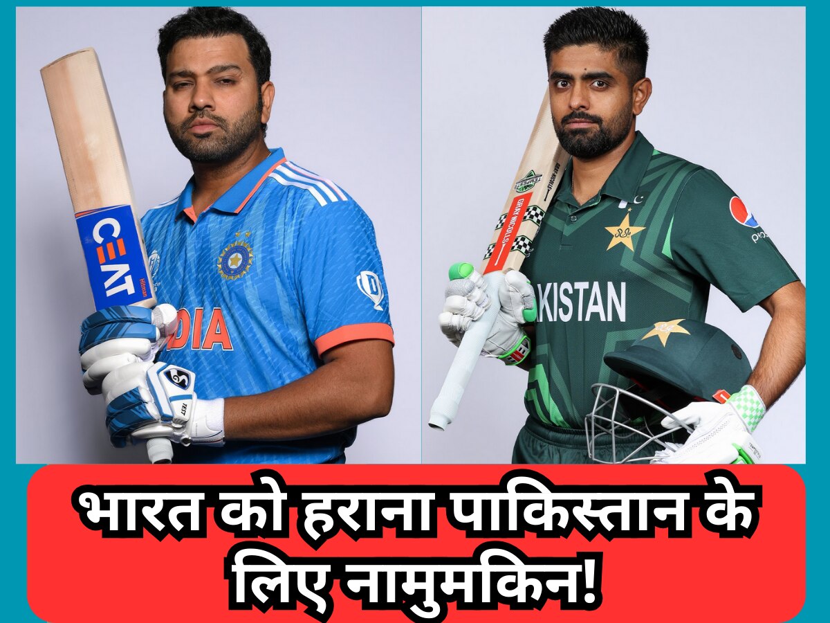 World Cup में भारत को हराना पाकिस्तान के लिए नामुमकिन! वजह जानकर चौंक जाएंगे फैंस