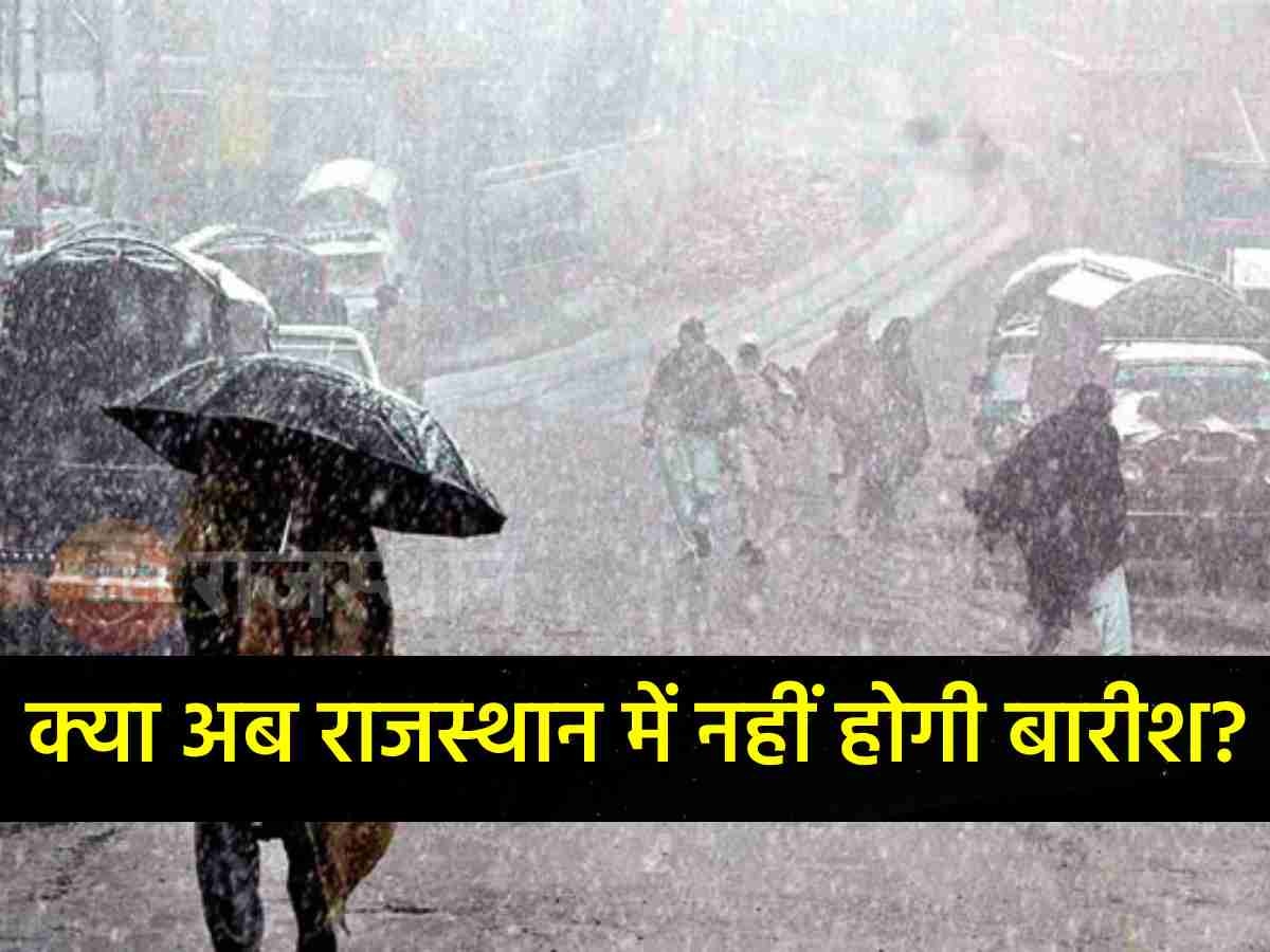 क्या राजस्थान में अक्टूबर में नहीं होगी बारिश, मौसम विभाग ने बताया कश्मीर में बर्फबारी से क्या पड़ेगा असर