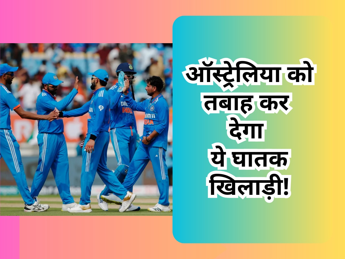 World Cup: ऑस्ट्रेलिया को वर्ल्ड कप के पहले ही मैच में तबाह कर देगा ये घातक खिलाड़ी! चेन्नई में दिखाएगा रौद्र रूप