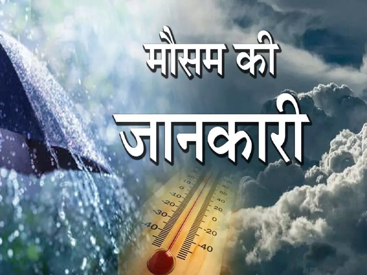 Jharkhand Weather: झारखंड में फिर सक्रिय हुआ मानसून, पतरातू डैम का जलस्तर पहुंचा खतरे के निशान के पार