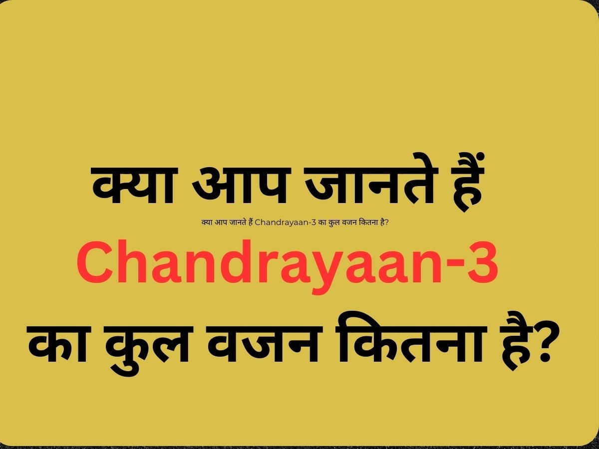 Quiz Questions: क्या आप जानते हैं Chandrayaan-3 का कुल वजन कितना है?