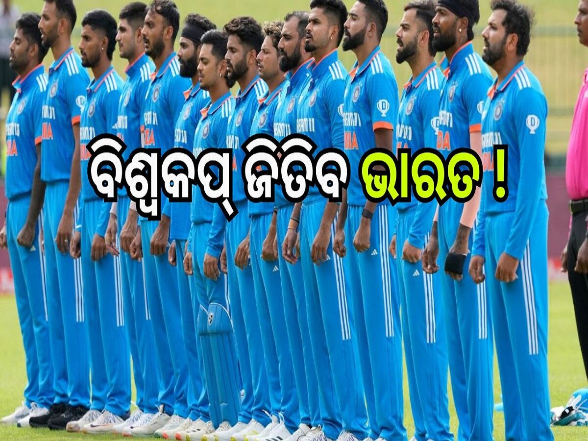 ସୌ: ଜୀ ଓଡ଼ିଶା (ODI World Cup 2023)