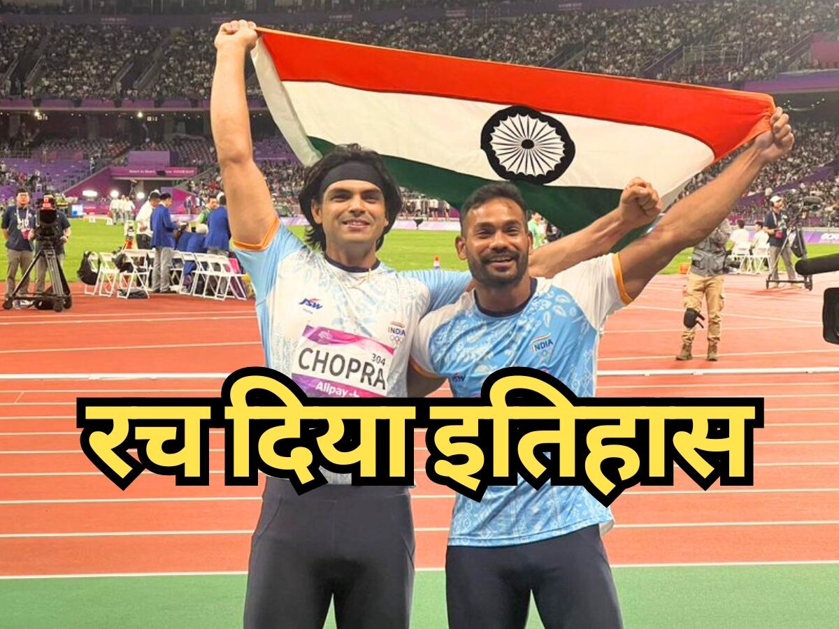 Neeraj Chopra: नीरज चोपड़ा फिर बने चैंपियन, किशोर कुमार को सिल्वर; एशियन गेम्स में रचा गया इतिहास