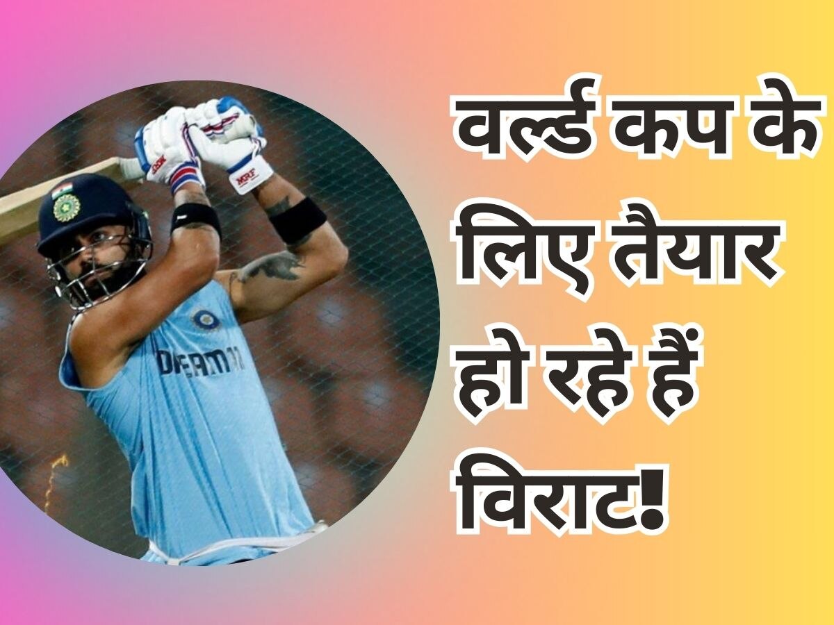 Virat Kohli: टीम इंडिया से जुड़े विराट कोहली, ऑस्ट्रेलिया से मैच के लिए जमकर बहाया पसीना