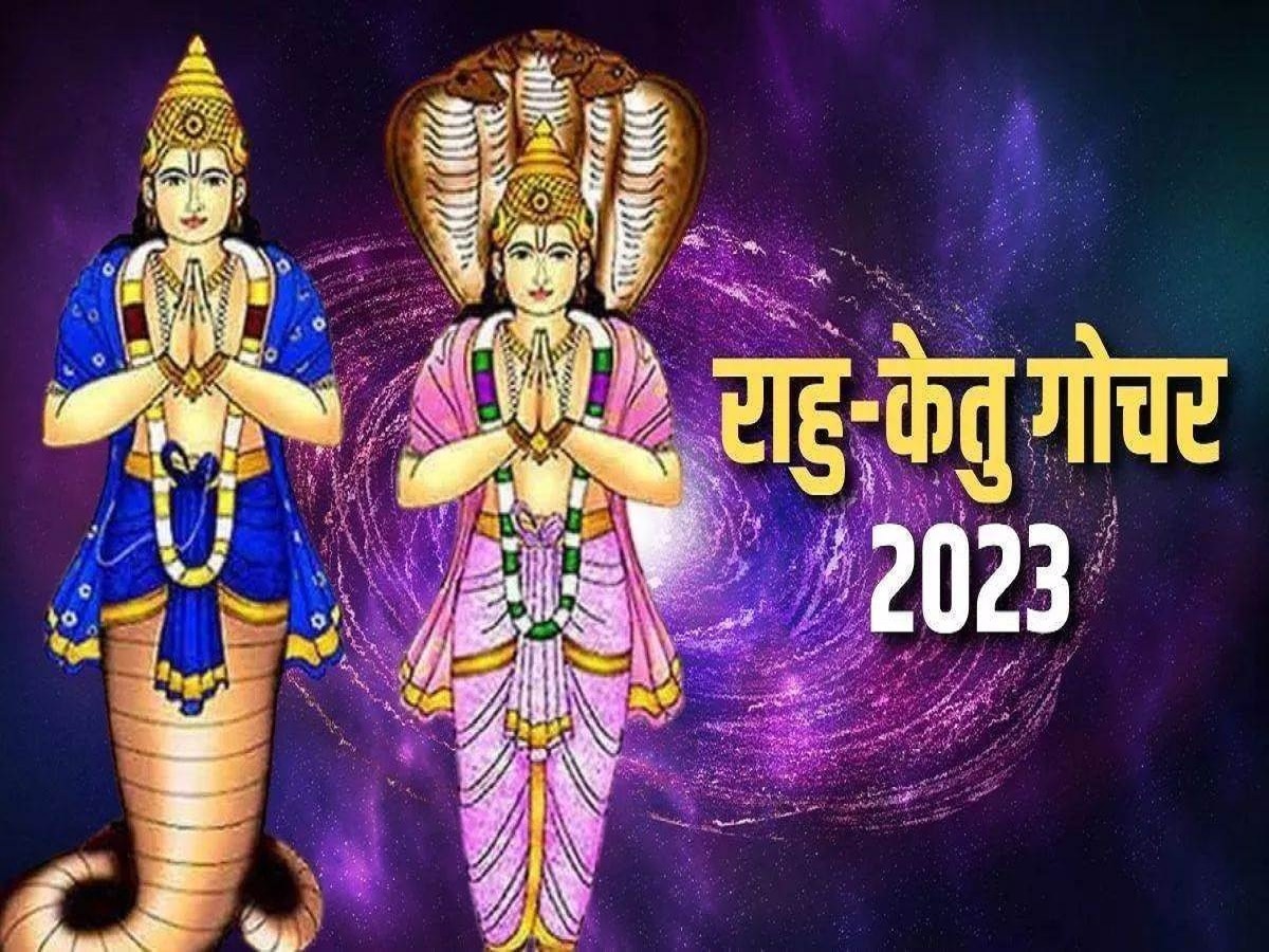 Rahu Ketu Gochar 2023: इस तारीख को गोचर करेंगे राहु-केतु, इन 4 राशियों पर मंडरा रहा भयंकर संकट