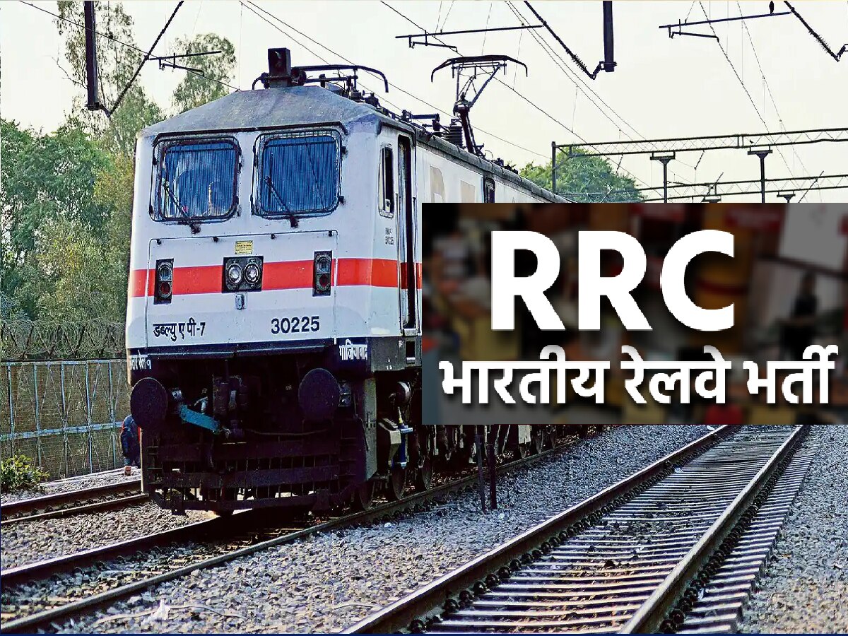 Indian Railways rrc