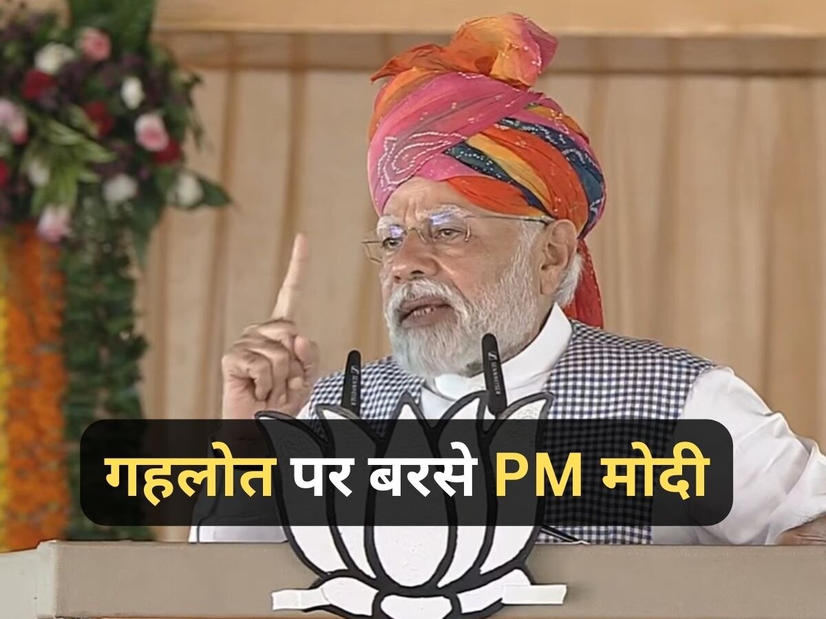 Rajasthan Elections 2023: PM मोदी का सीएम गहलोत पर निशाना, कहा- लाल डायरी में है कांग्रेस के करप्शन की काली करतूत