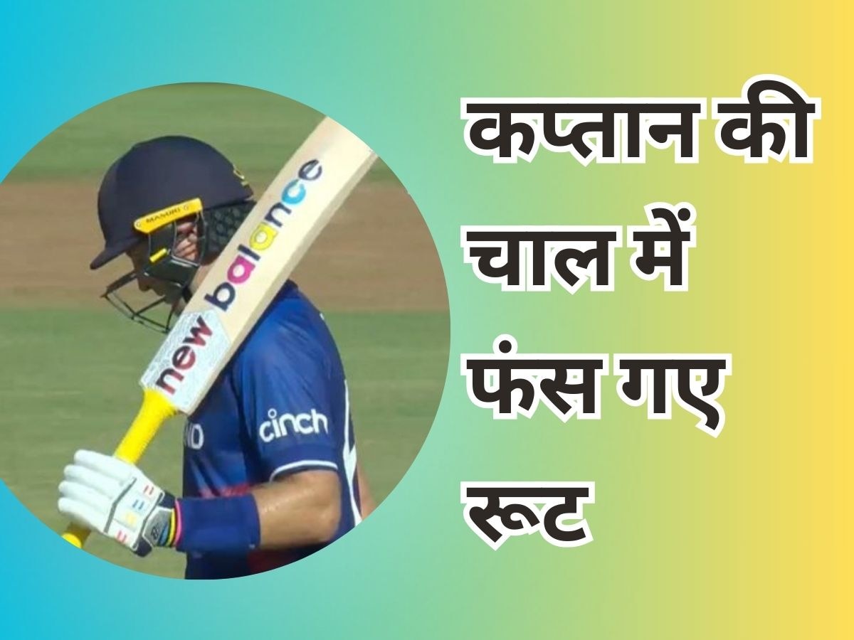 World Cup: कप्तान ने चली चाल और फंस गए जो रूट, वर्ल्ड कप के पहले ही मैच में दिखा गजब का रोमांच!