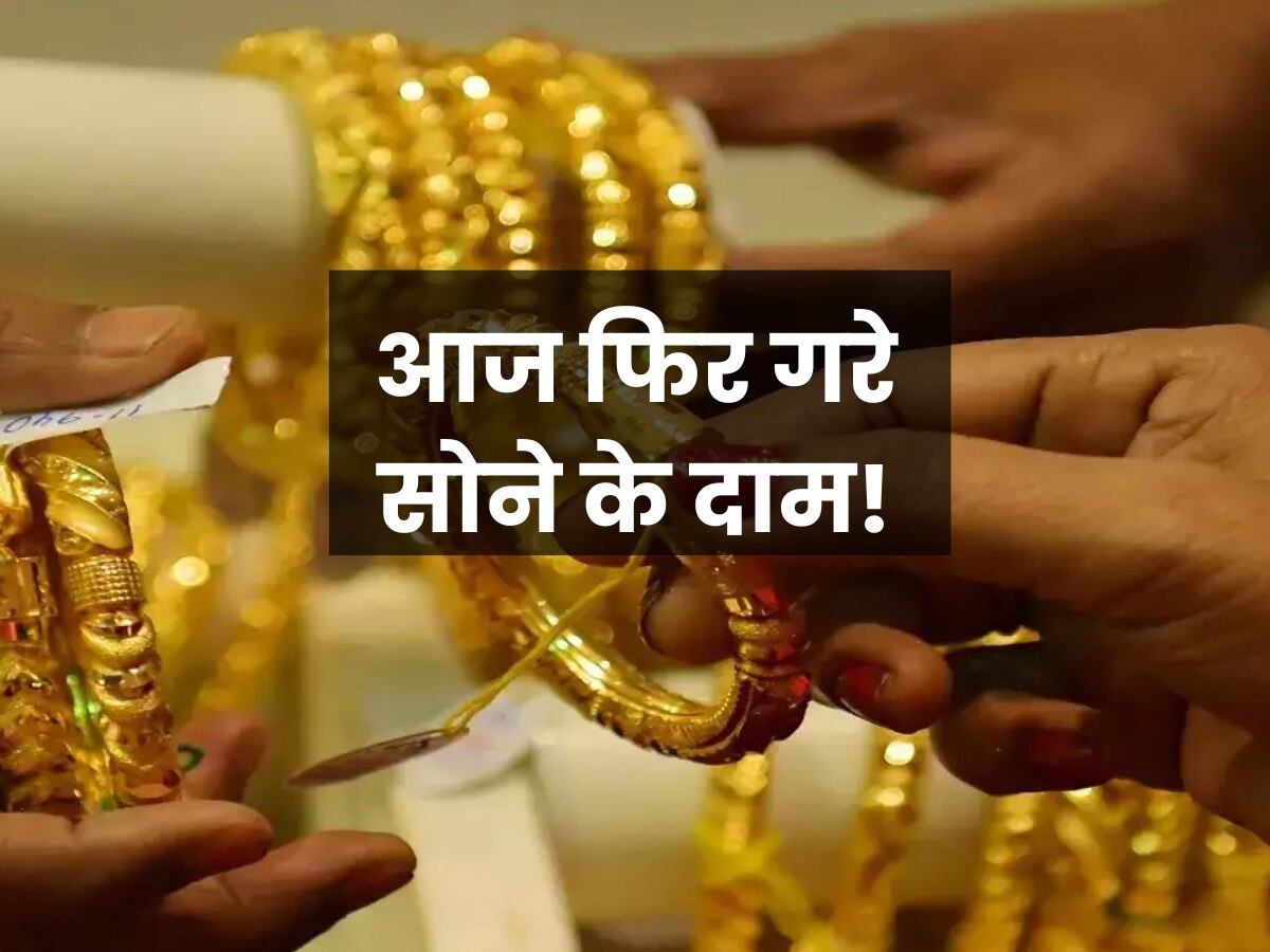 Gold Price Today: अक्टूबर में दूसरी बार गिरे सोने के दाम, 4 दिन बाद महंगी हुई चांदी, देखें अपने शहर का भाव