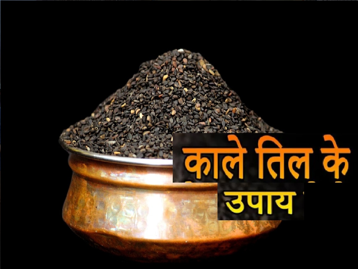 lal kitab totke Know kali til astro tips for money kale til ke upay Kale Til Ke Upay काले तिल
